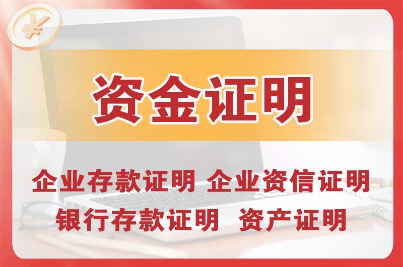 凉山银行存款证明